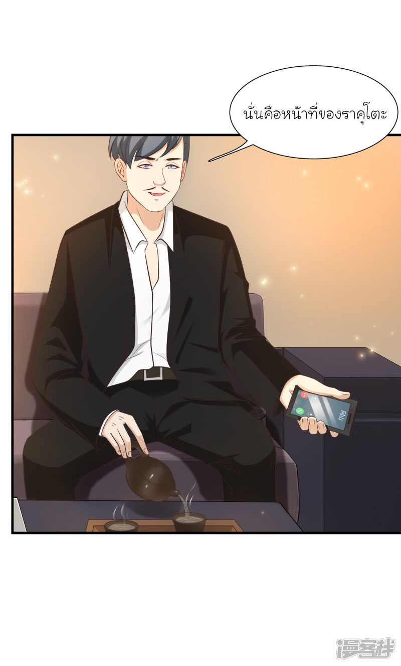 ราชาดอกไม้อมตะ ตอนที่ 54 หน้า 30