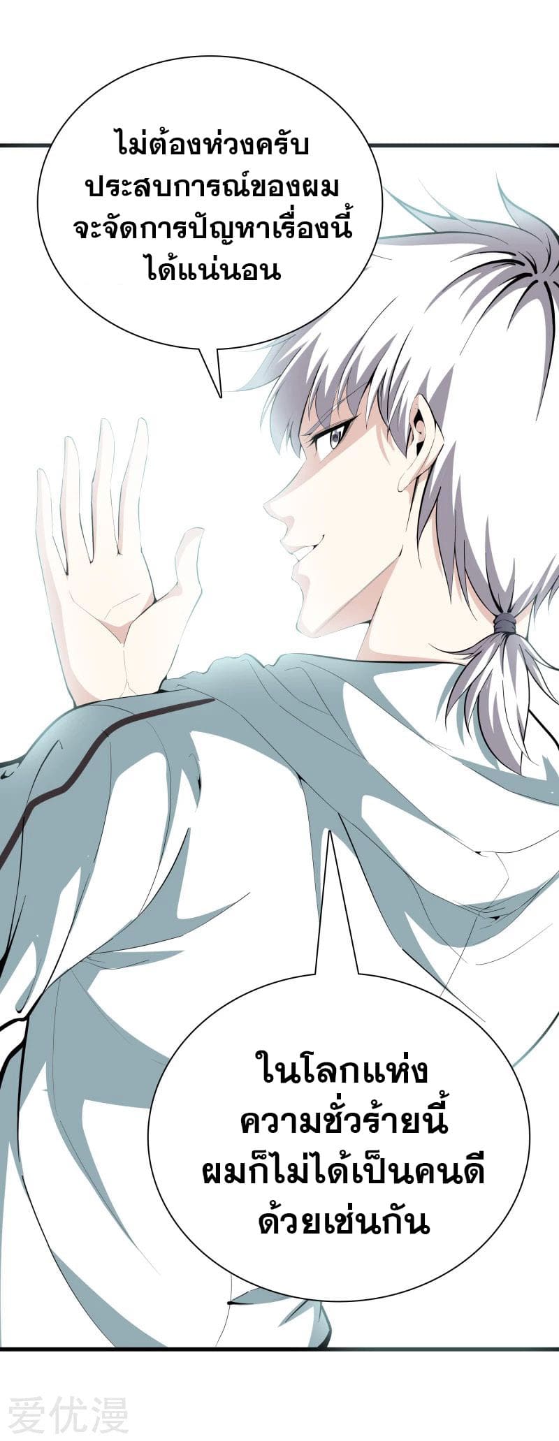 Metropolitan Reverence ตอนที่ 44 หน้า 25