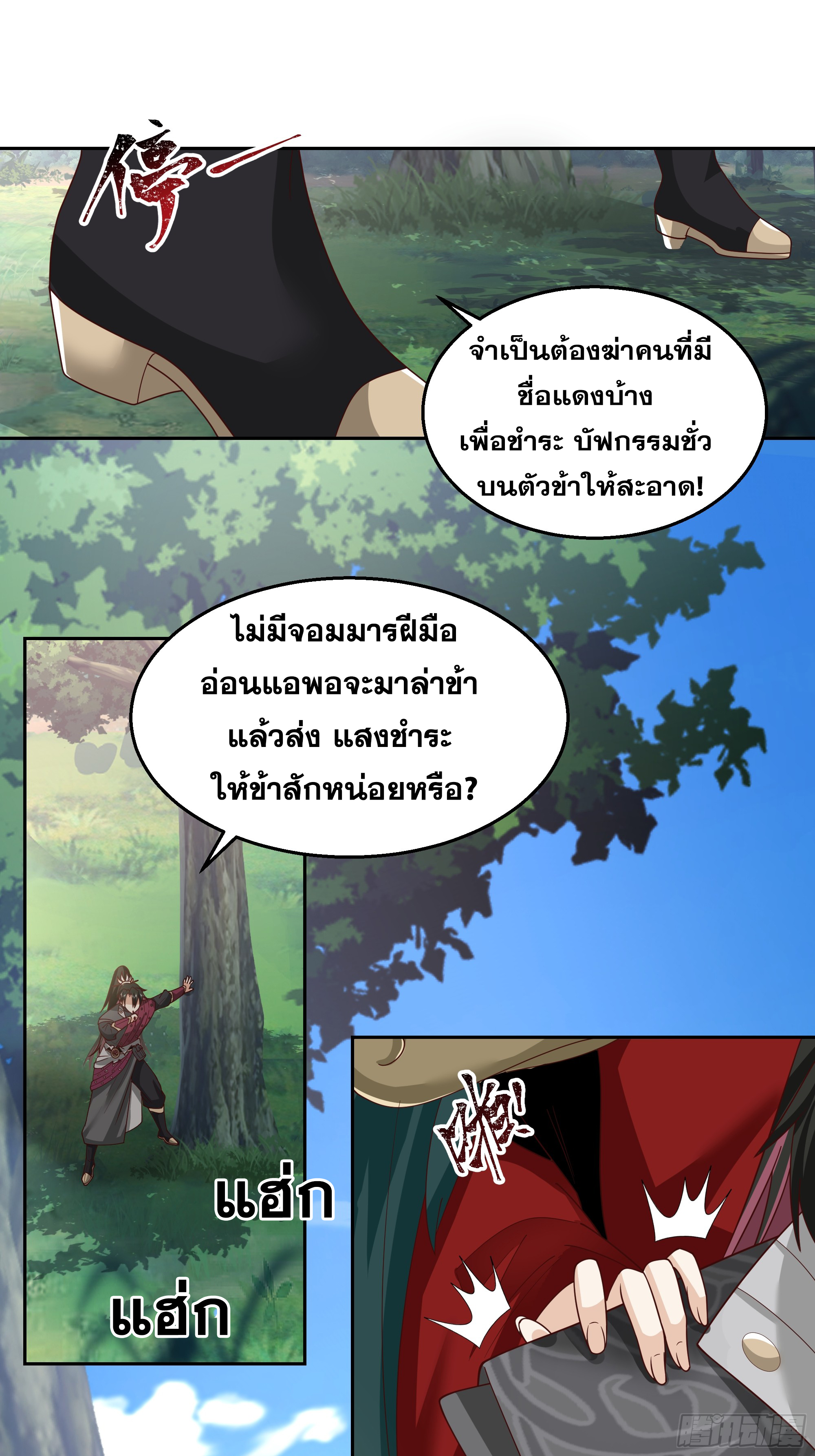 เซียนกระบี่พลังนิวเคลียร์(การ์ตูน) ตอนที่ 2 หน้า 54