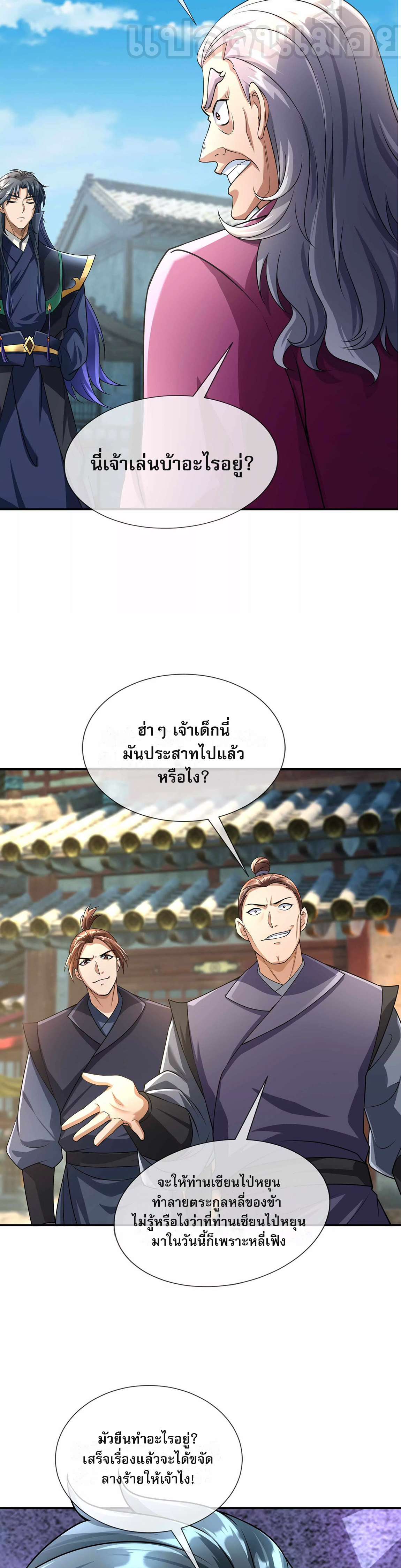 หลับข้ามยุคสมัย : กำเนิดฝ่าพิภพสวรรค์ ตอนที่ 9 หน้า 25