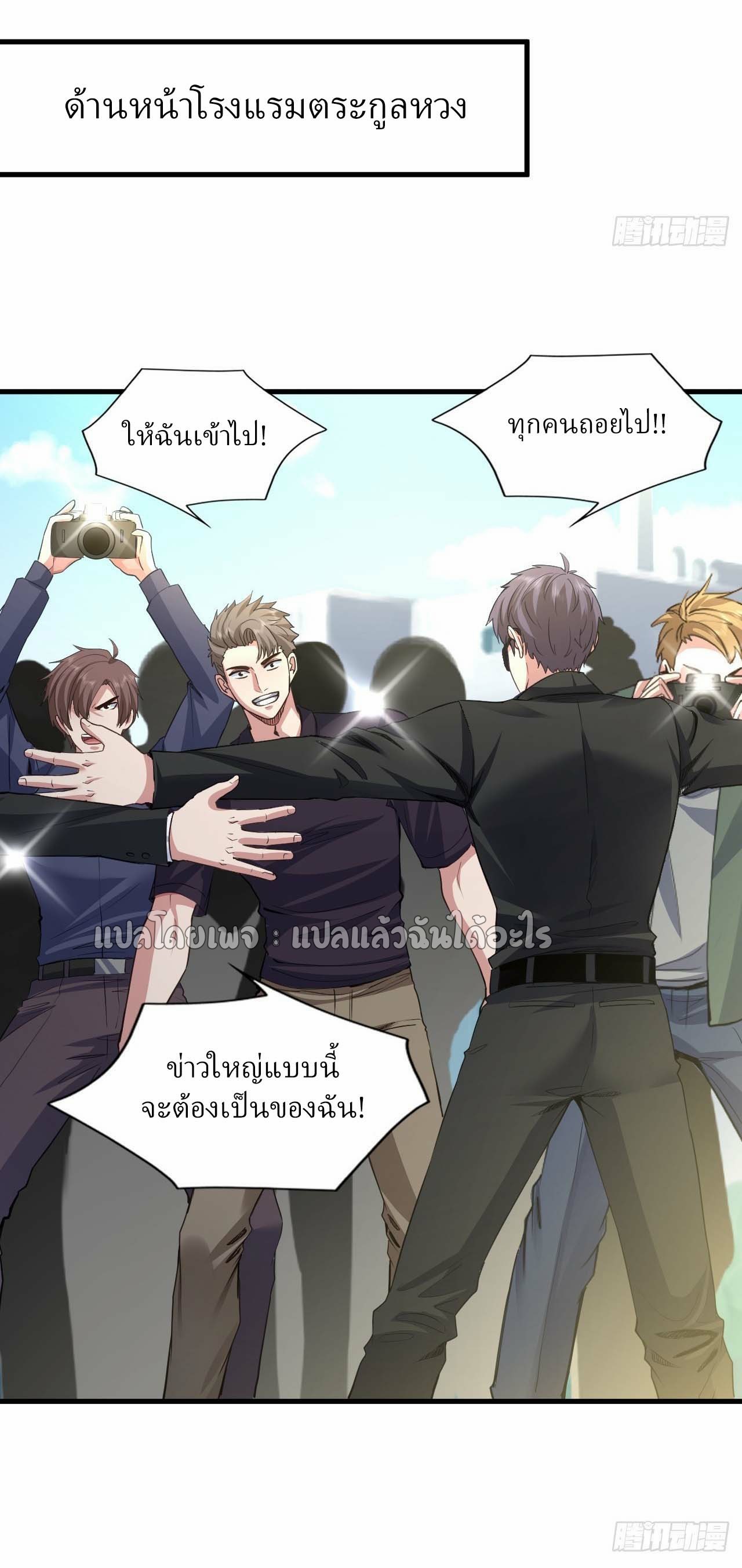 สุดยอดลูกเขยฟ้าประทาน ตอนที่ 109 หน้า 4