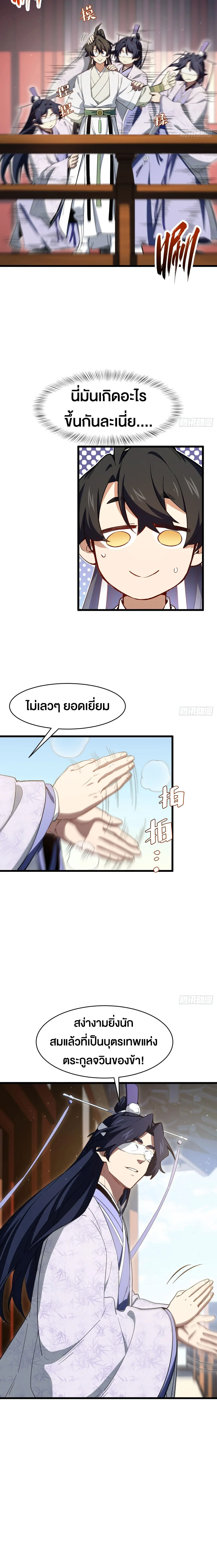 กำเนิดร่างเทวะบรรพกาล ตอนที่ 118 หน้า 10