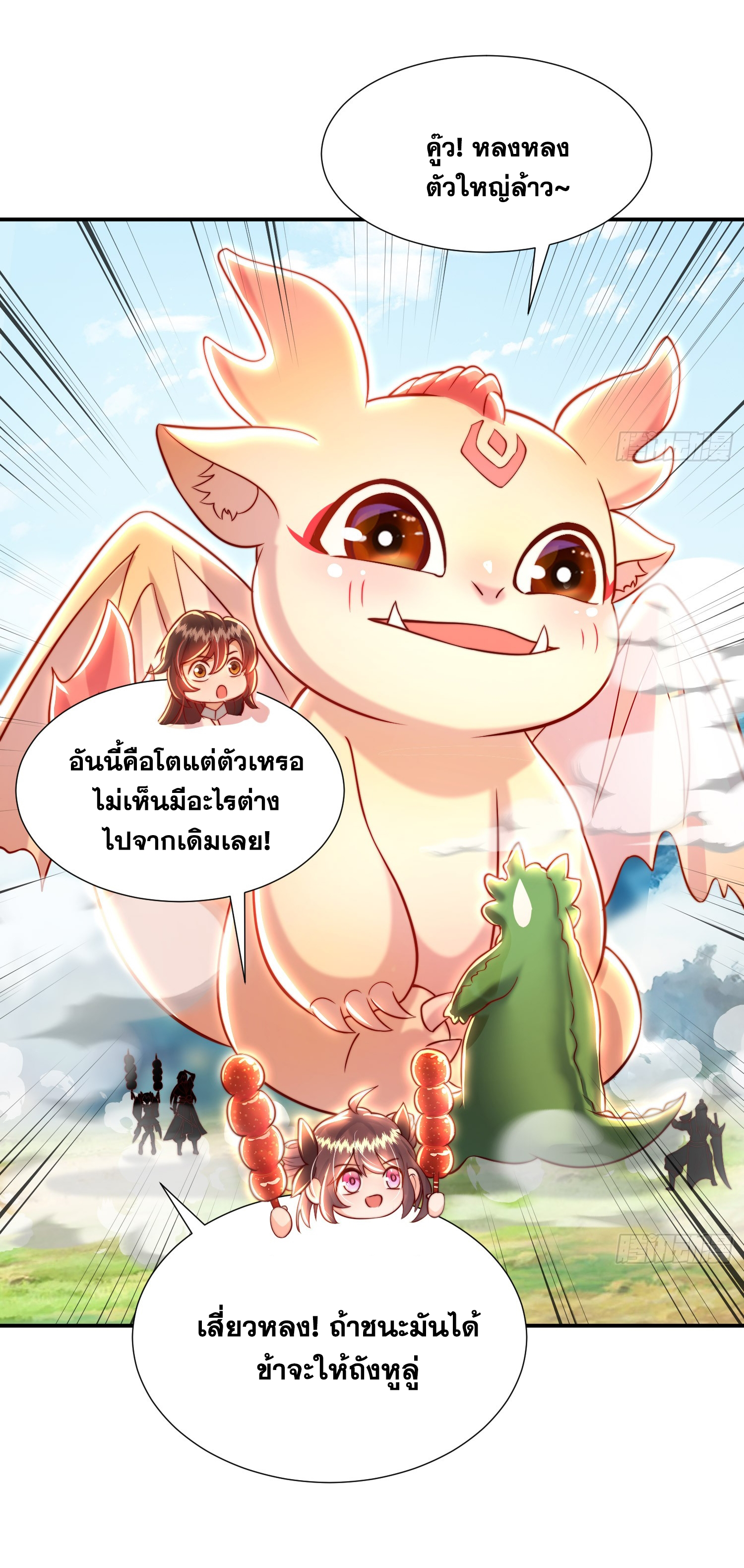 พิชิตใจท่านอาจารย์หญิงผู้งดงาม (ทันจีน) ตอนที่ 38 หน้า 19