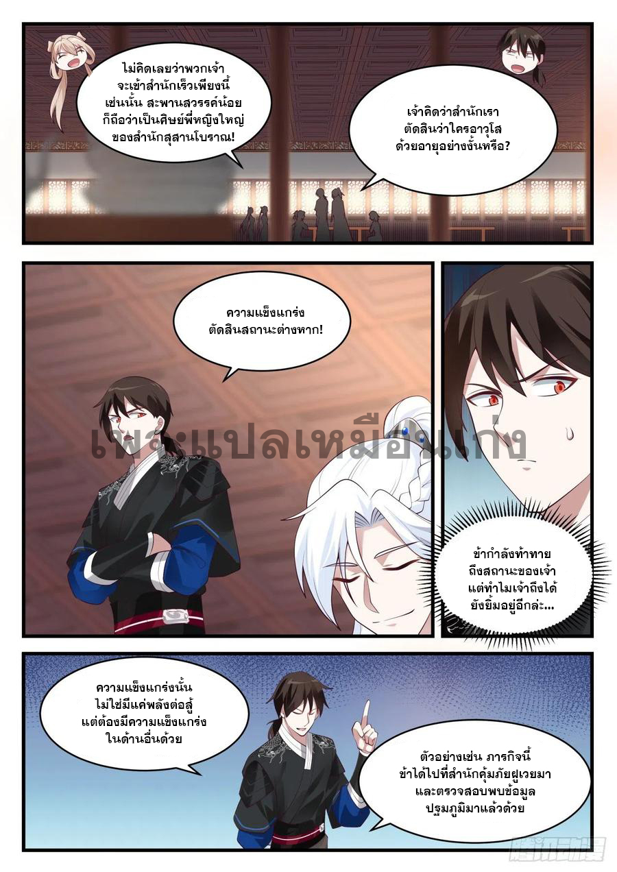 ระบบดูดกลืนอีเอ็กซ์พีสุดโกง ตอนที่ 33 หน้า 5