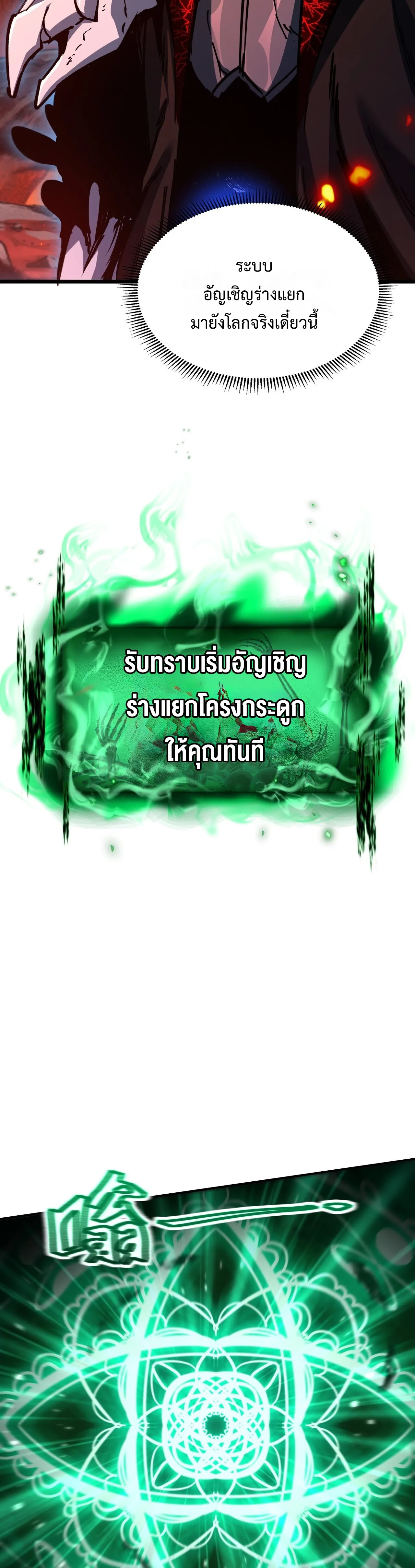 ลอร์ดอันเดด : เส้นทางจากเถ้ากระดูกสู่บัลลังก์มรณะ ตอนที่ 1 หน้า 36