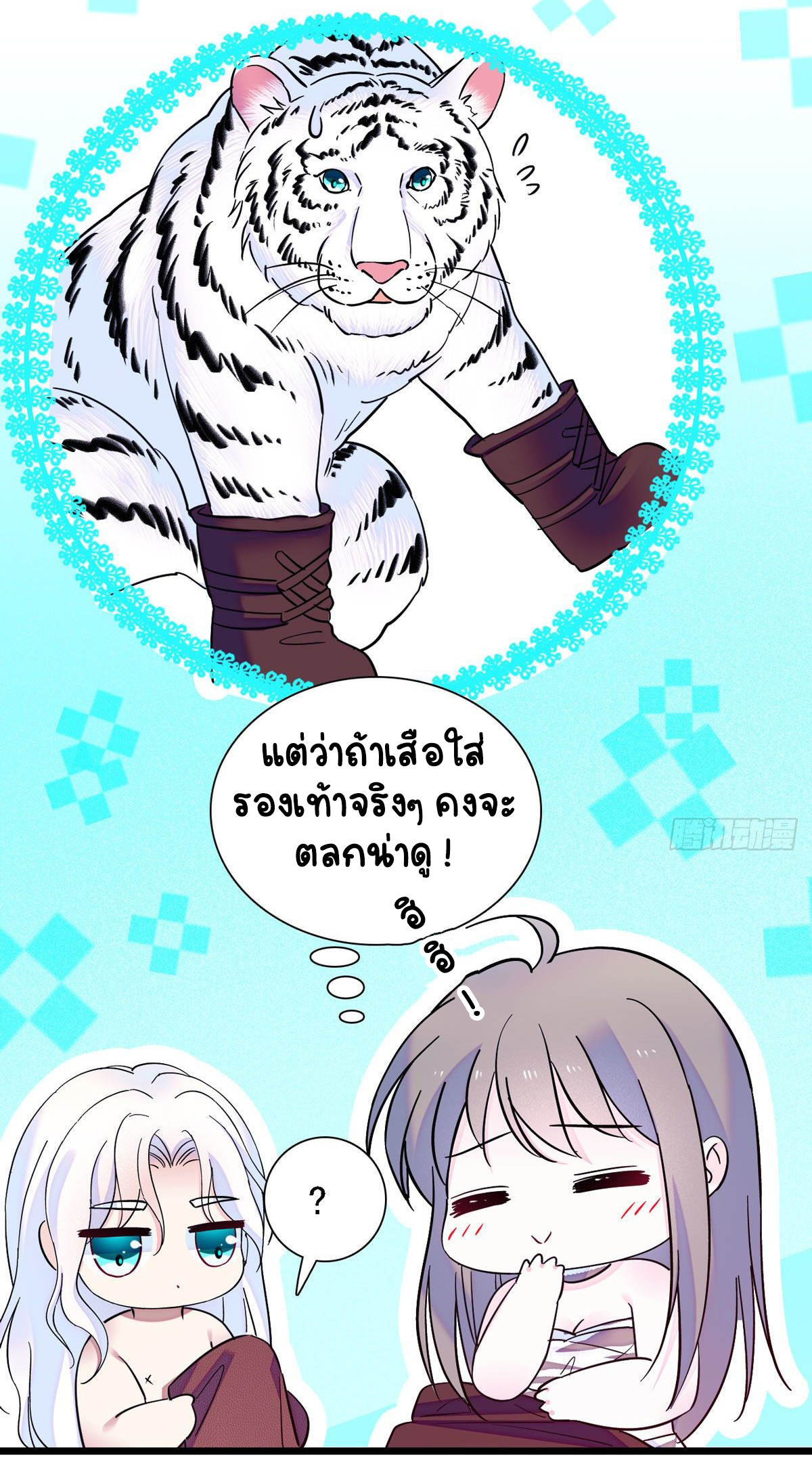 Romance In The Beast World ตอนที่ 13 หน้า 24