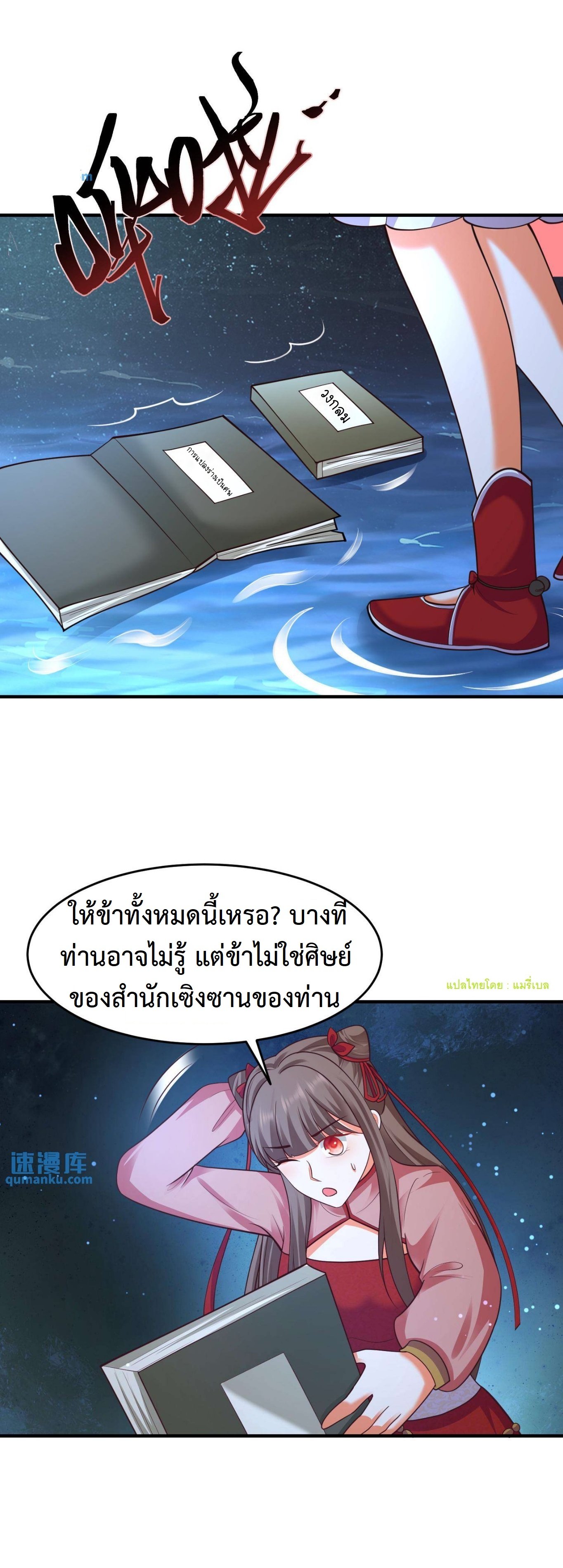ปีศาจที่ไร้เทียมทานในโลก ตอนที่ 159 หน้า 7