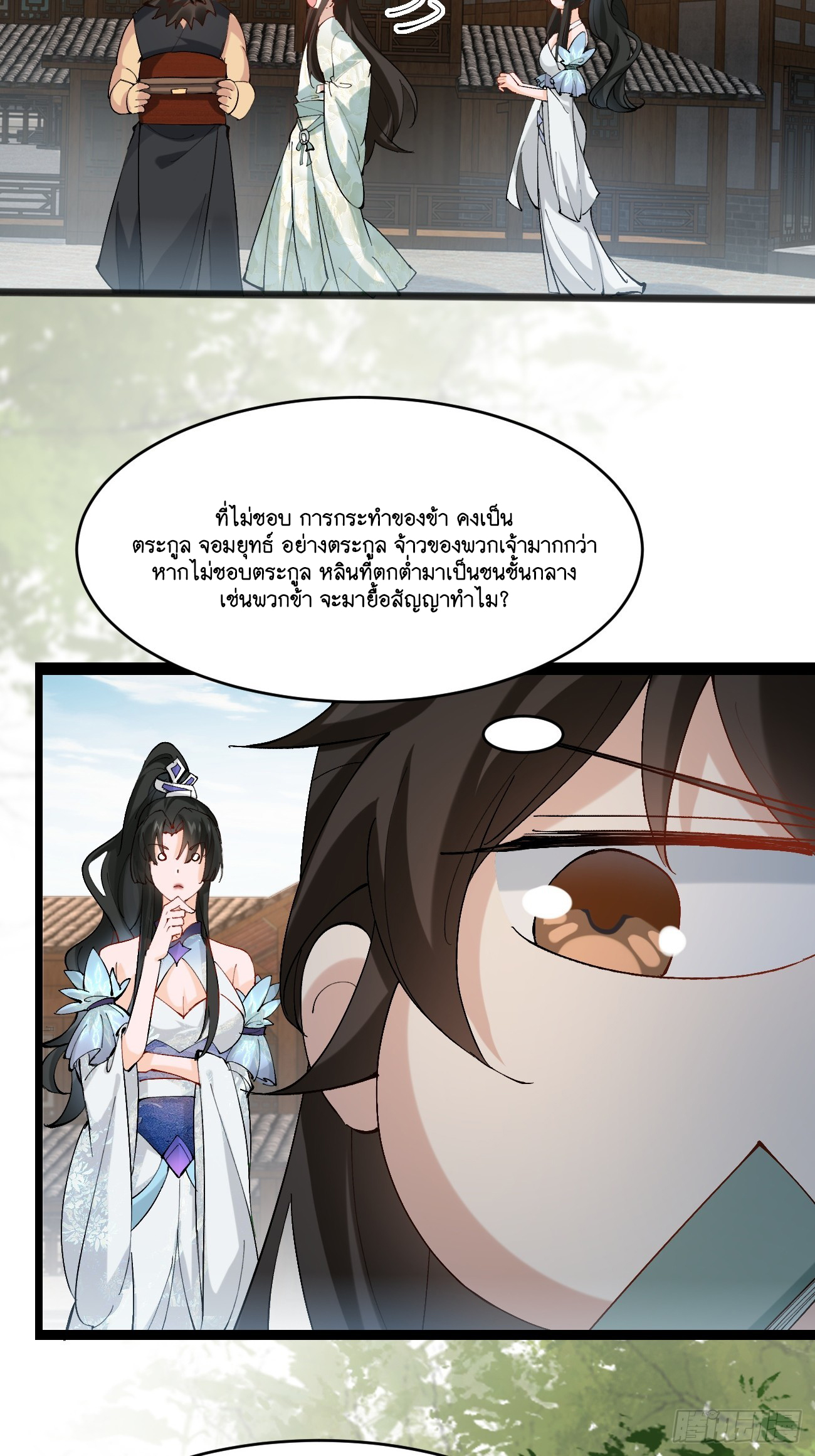 Prince Biexiu ตอนที่ 9 หน้า 26