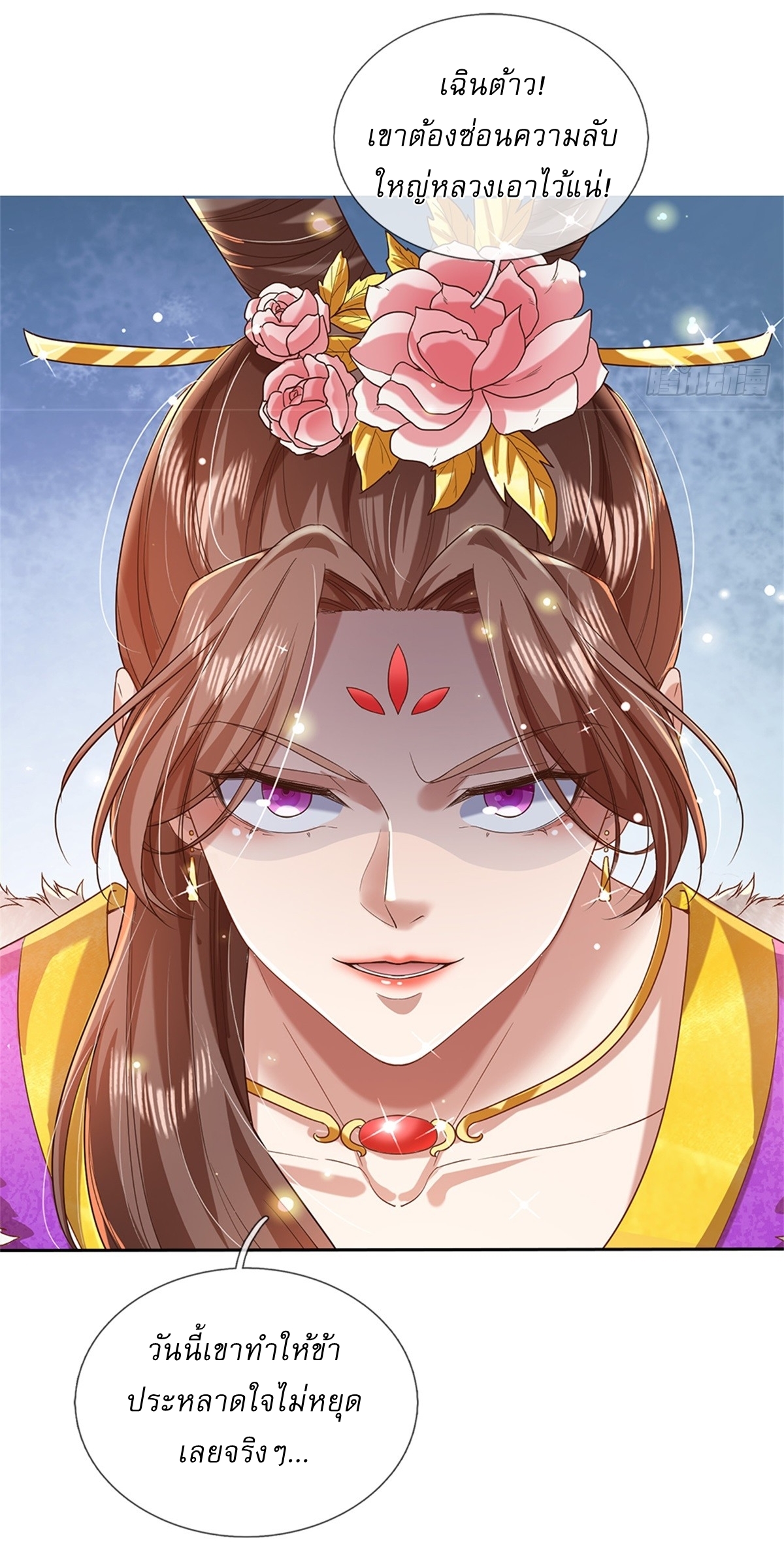 I Can Change The Timeline of Everything เกิดใหม่ในต่างโลก พร้อมระบบโกงเวลาสุดเกรียน ตอนที่ 54 หน้า 14