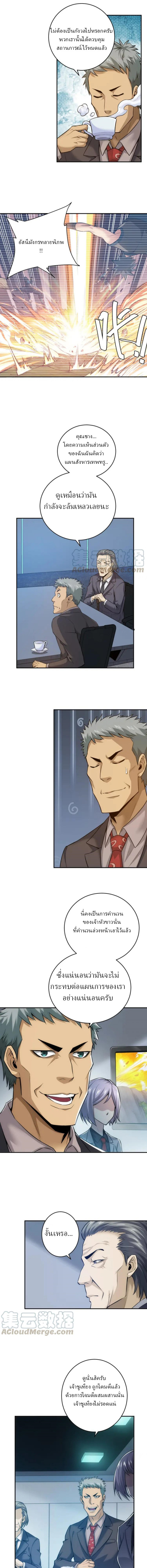 [ชนจีน] เมื่อผมต้องเติมเกม 30,000 ล้านดอลลาร์ ตอนที่ 19 หน้า 4