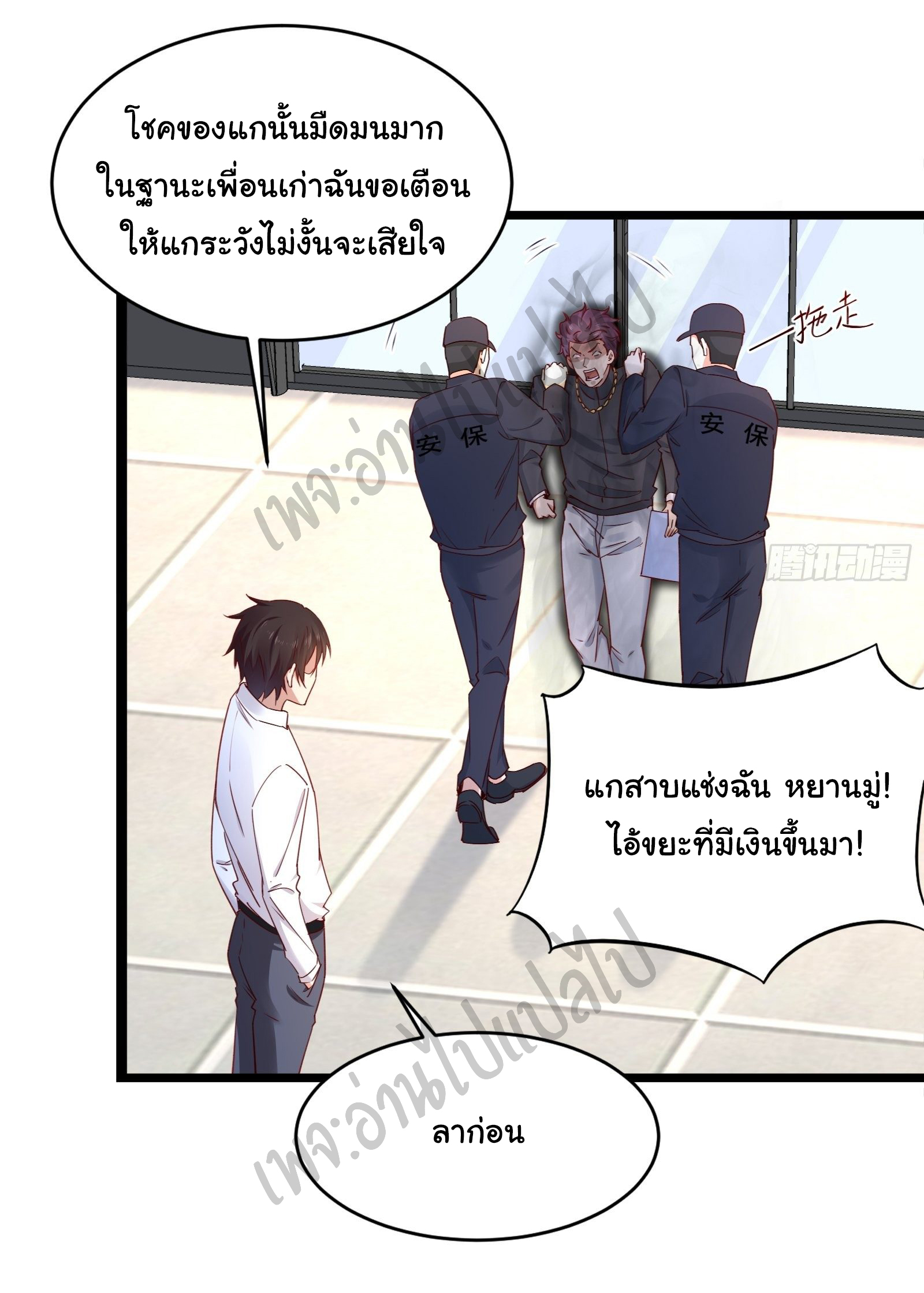 Best system Investors in the city ตอนที่ 15 หน้า 16