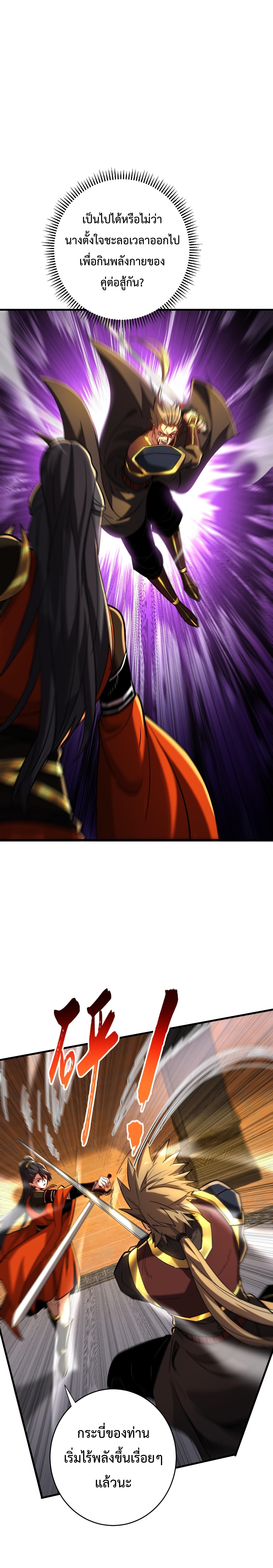 ข้าขอบ่มเพาะศิษย์แบบชิวๆ ก็แล้วกัน! (ชนจีน) ตอนที่ 150 หน้า 6