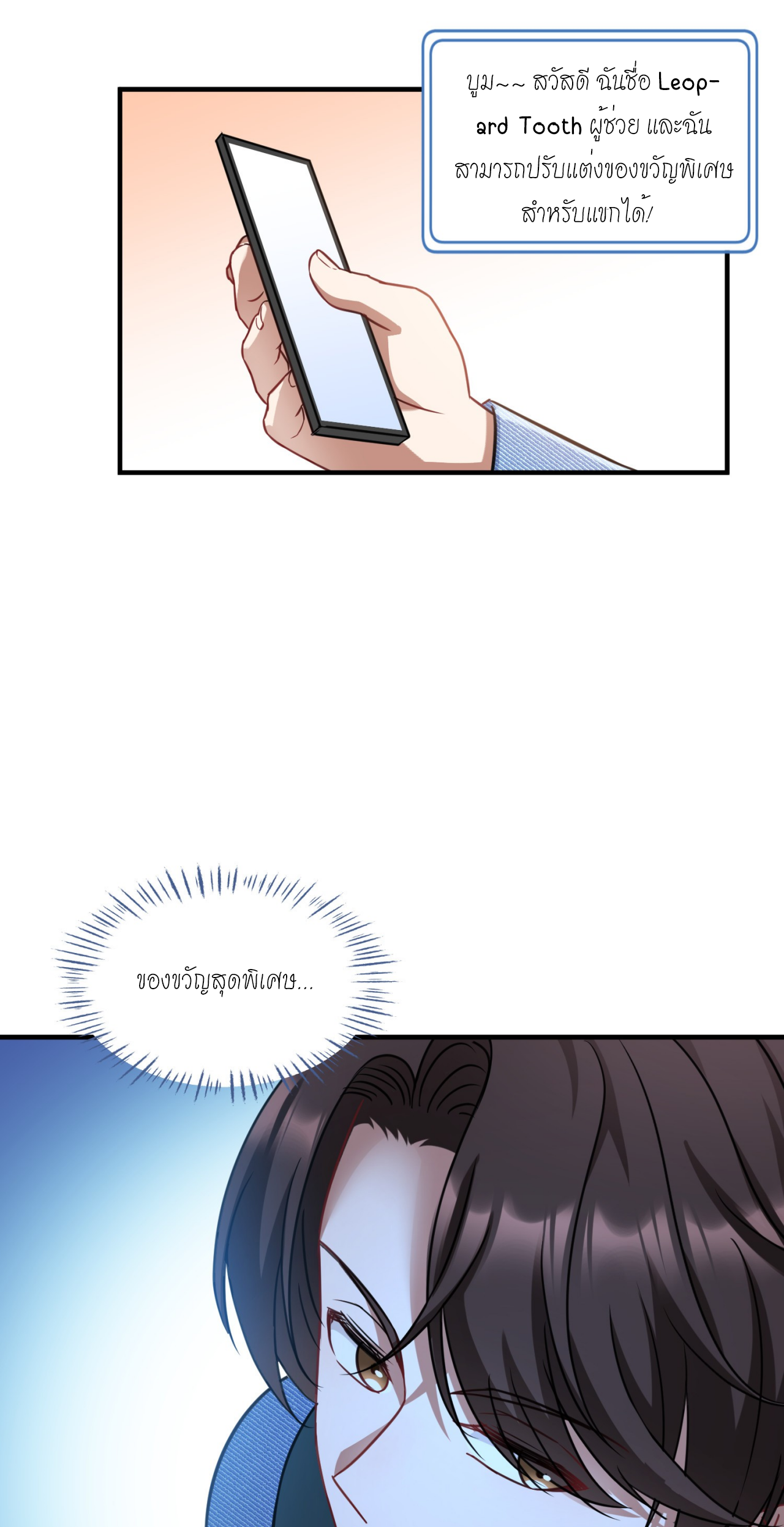 ผมไปเกาะสาวสวยกิน, แต่ตอนนี้ฉันเป็นคนร่ำรวยแล้ว~ ตอนที่ 9 หน้า 22