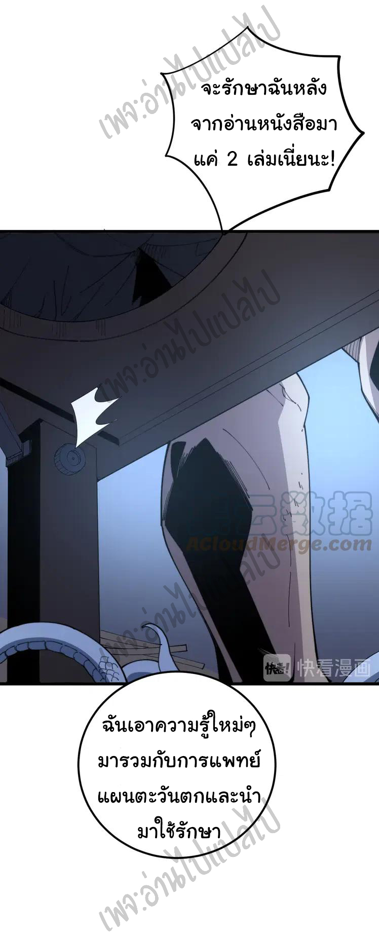 Bad Hand Witch Doctor สุดยอดพ่อมดหมอผี ตอนที่ 112 หน้า 16