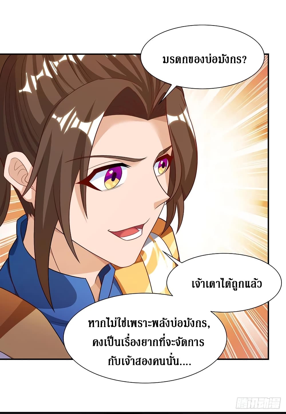 Dominate The Three Realms ตอนที่ 131 หน้า 3