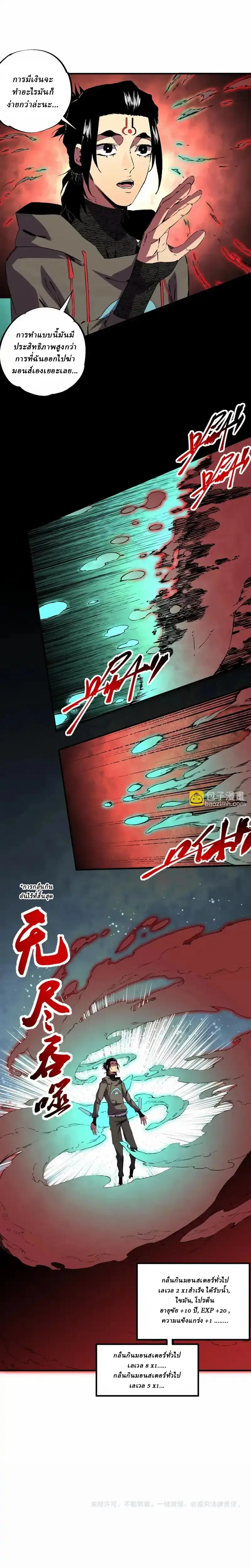 Supreme Curse Master ตอนที่ 42 หน้า 13