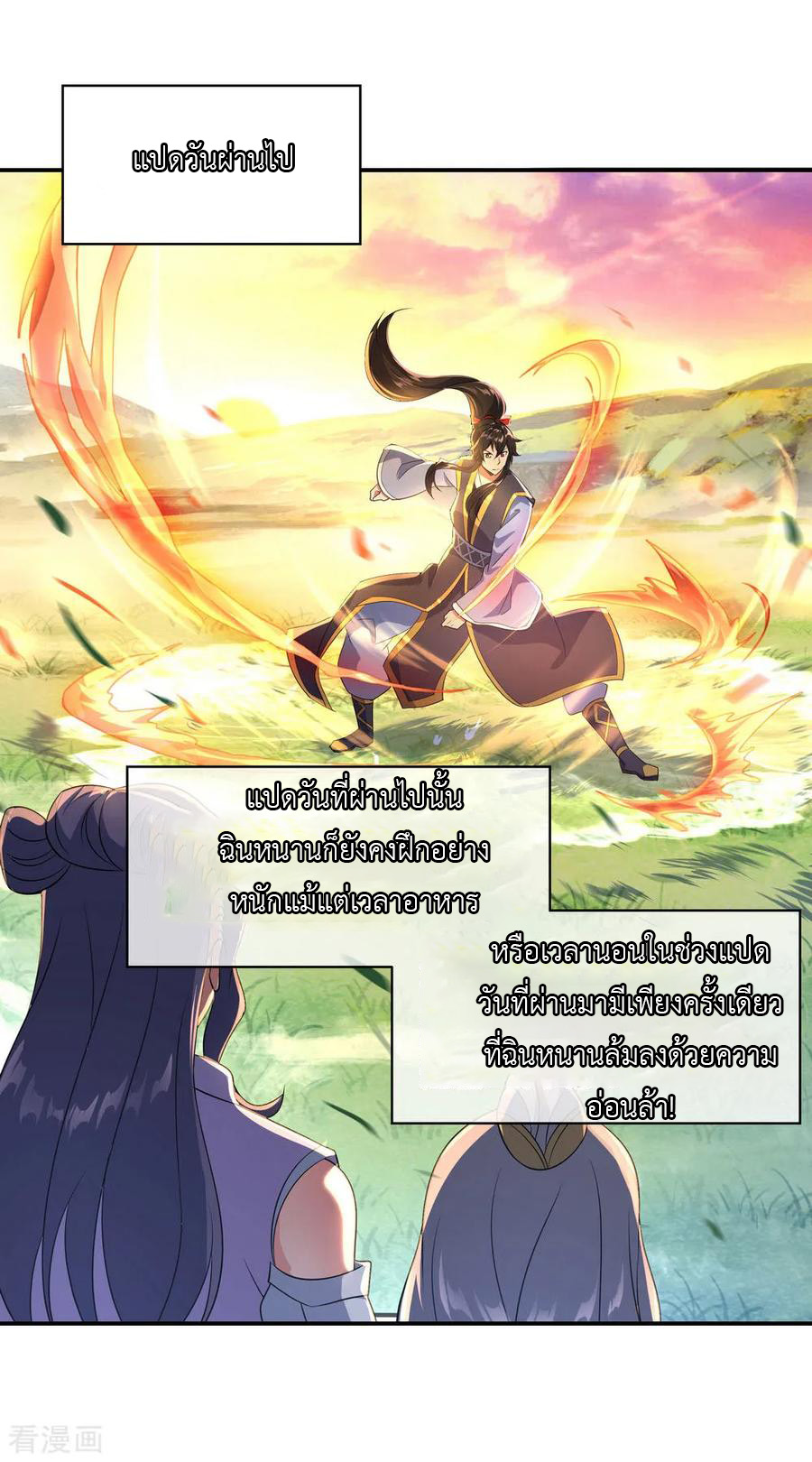 peerless battle spirit ตอนที่ 47 หน้า 23