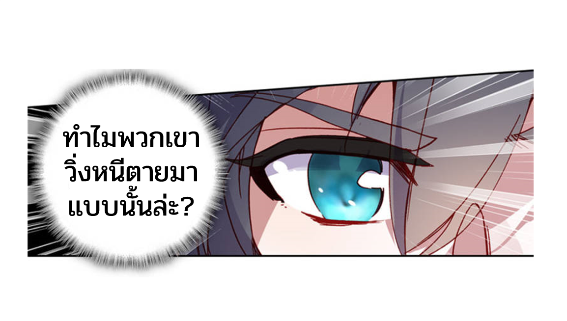 Swallowed star ศึกล้างดวงดาว ตอนที่ 77 หน้า 2
