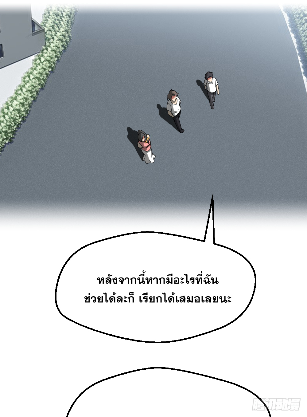 Peerless Genius System(ระบบอัจฉริยะไม่มีใครเหมือน) ตอนที่ 29 หน้า 6