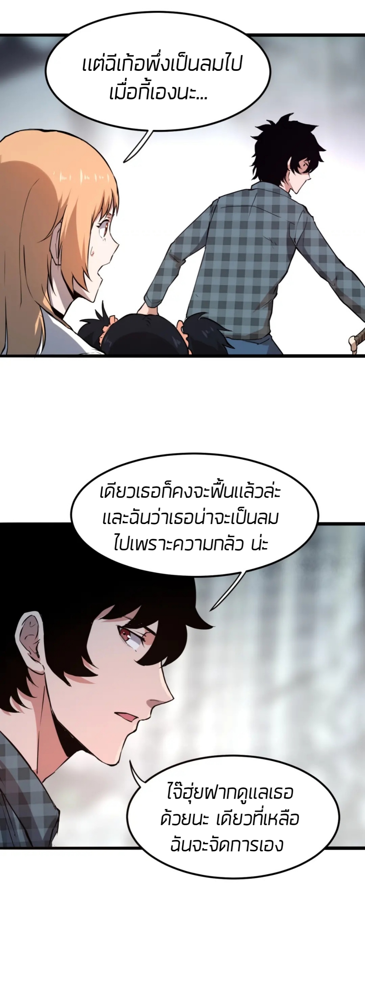 ราชาบัค ตอนที่ 5 หน้า 3