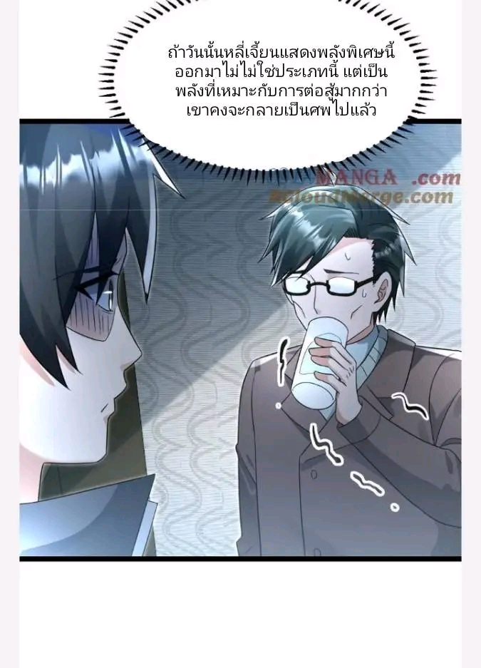 ฉันมีเซฟเฮาว์ในวันโลกาวินาศ ตอนที่ 214 หน้า 23