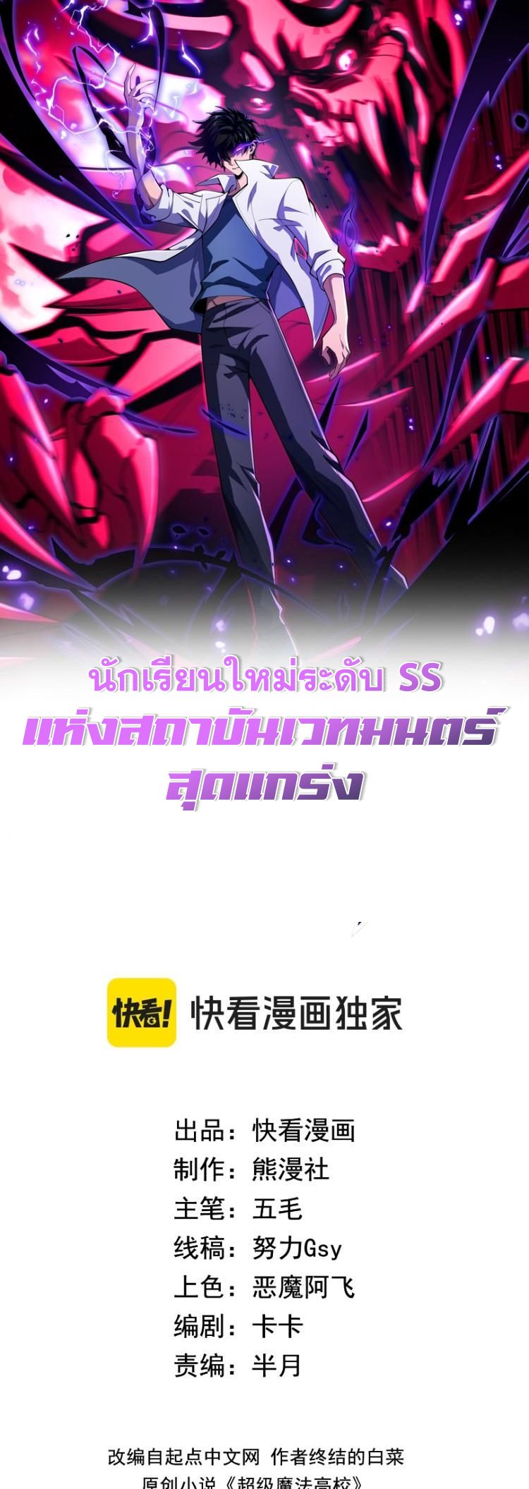 นักเรียนใหม่ระดับ SS แห่งสถาบันเวทมนตร์สุดแกร่ง ตอนที่ 1 หน้า 2