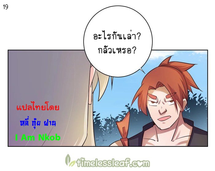 Above All Gods เทพยุทธเหนือเทวะ ตอนที่ 35 หน้า 20