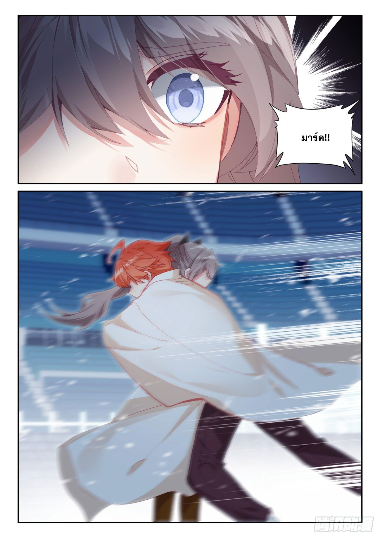 Child of light บุตรแห่งแสง ตอนที่ 50 หน้า 17