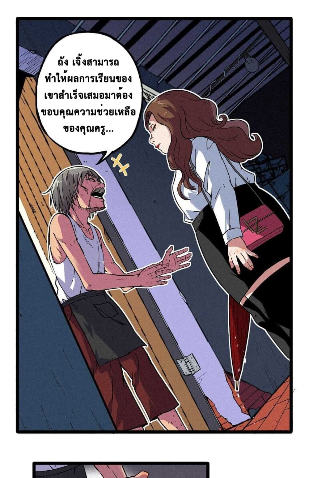 The Strong, The Few, True Cultivators on Campus : วิทยาเขตผู้ฝึกฝนวิญญาณที่แท้จริง ตอนที่ 7 หน้า 13