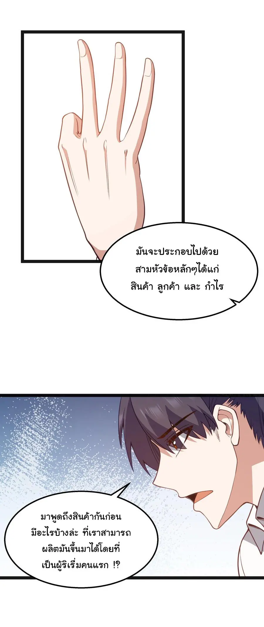 ผู้กล้าอย่างข้าจะพิชิตโลกาด้วยเงิน ( This Hero is a Money Supremacist ) ตอนที่ 19 หน้า 18