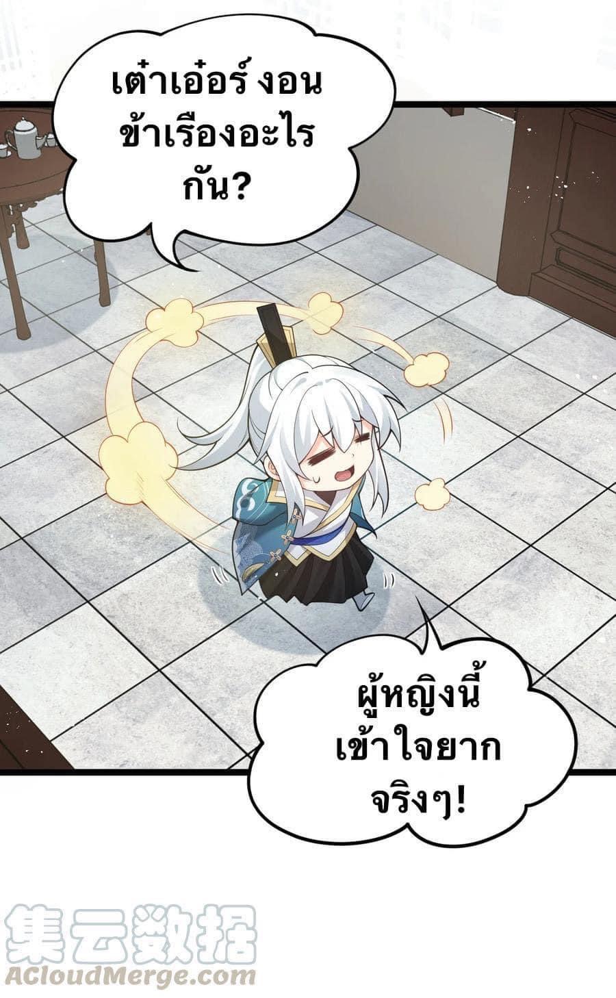 มหาบุรุษ ในตำนาน ตำนานที่หลับใหล (ศิษย์เบิ้มๆ) ตอนที่ 38 หน้า 31