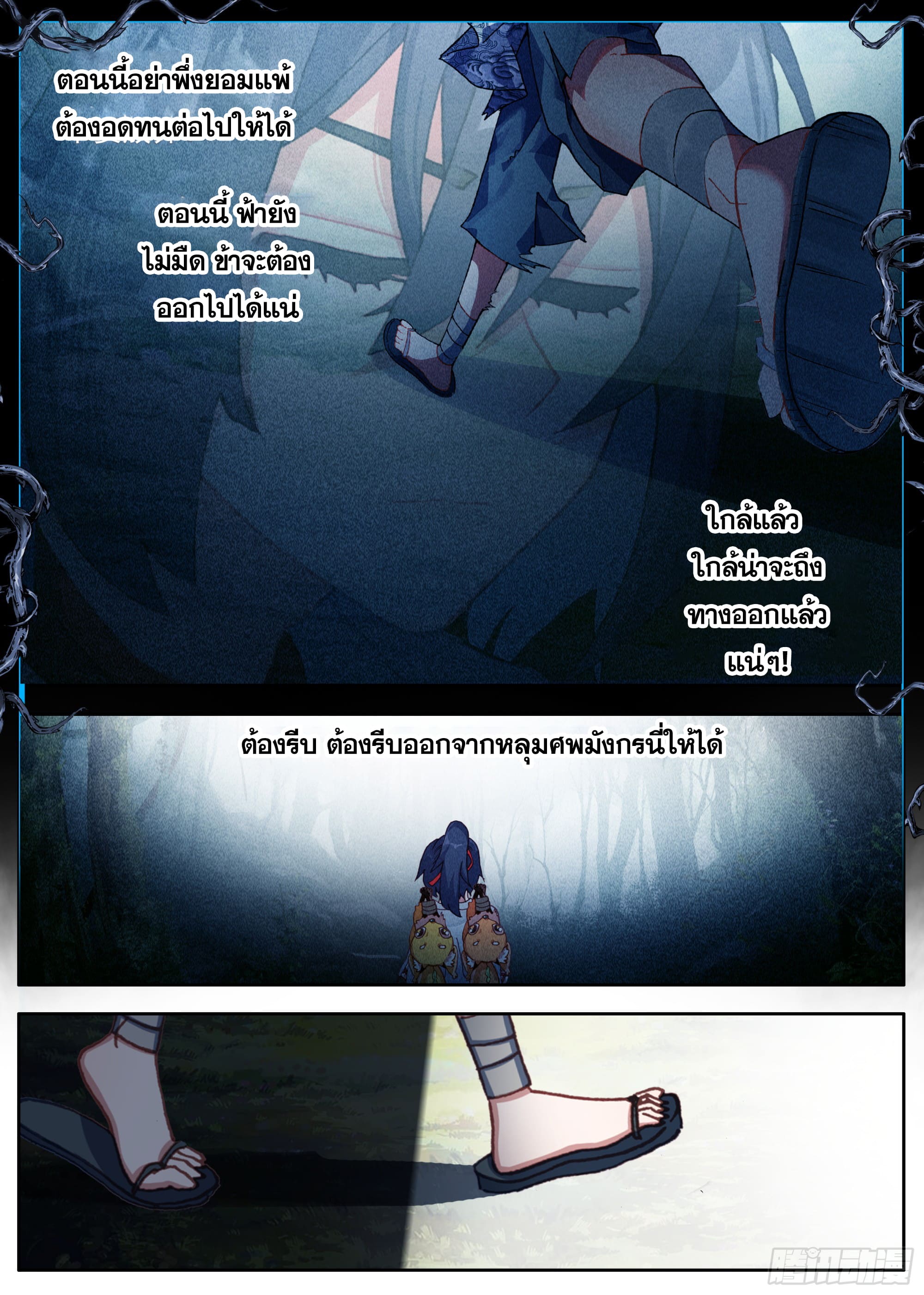 หลินหยวนสิง ตำนานจิ้งจอกเมฆา ตอนที่ 36 หน้า 11