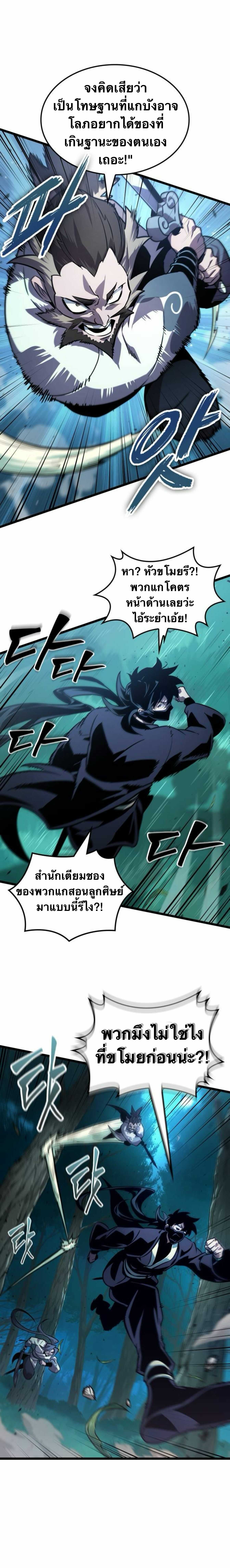 จอมยุทธ์อัจฉริยะผู้จำได้ทุกสรรพสิ่ง(The Martial Genius Who Remembers Everything) ตอนที่ 4 หน้า 9