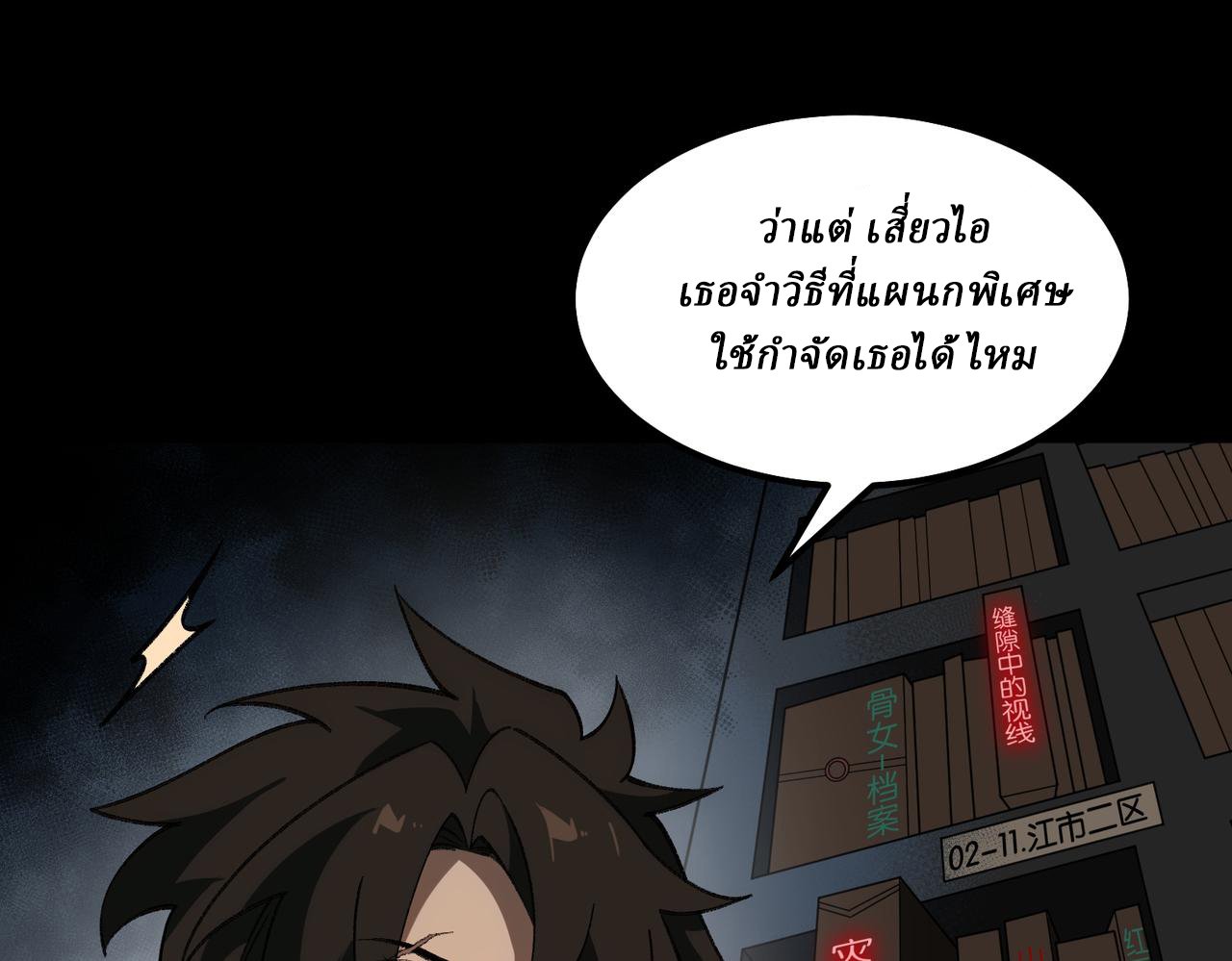 I created an Urban Legend ตอนที่ 25 หน้า 21