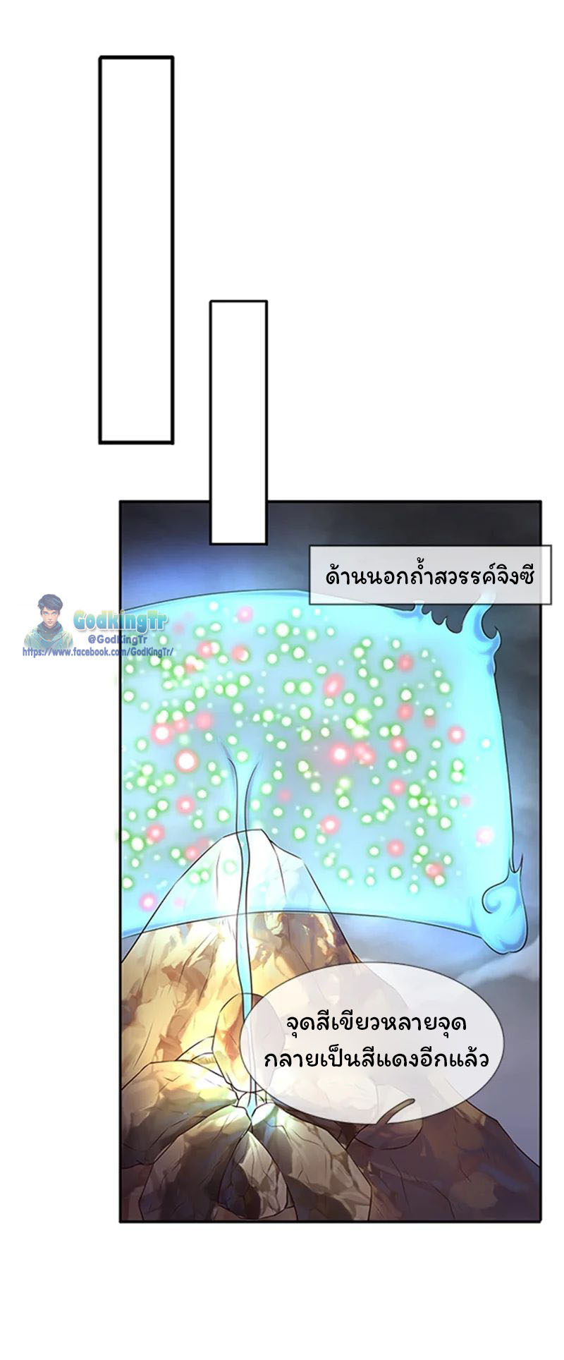 ราชาเทพนิรันดร์ (Eternal god king) ตอนที่ 96 หน้า 8