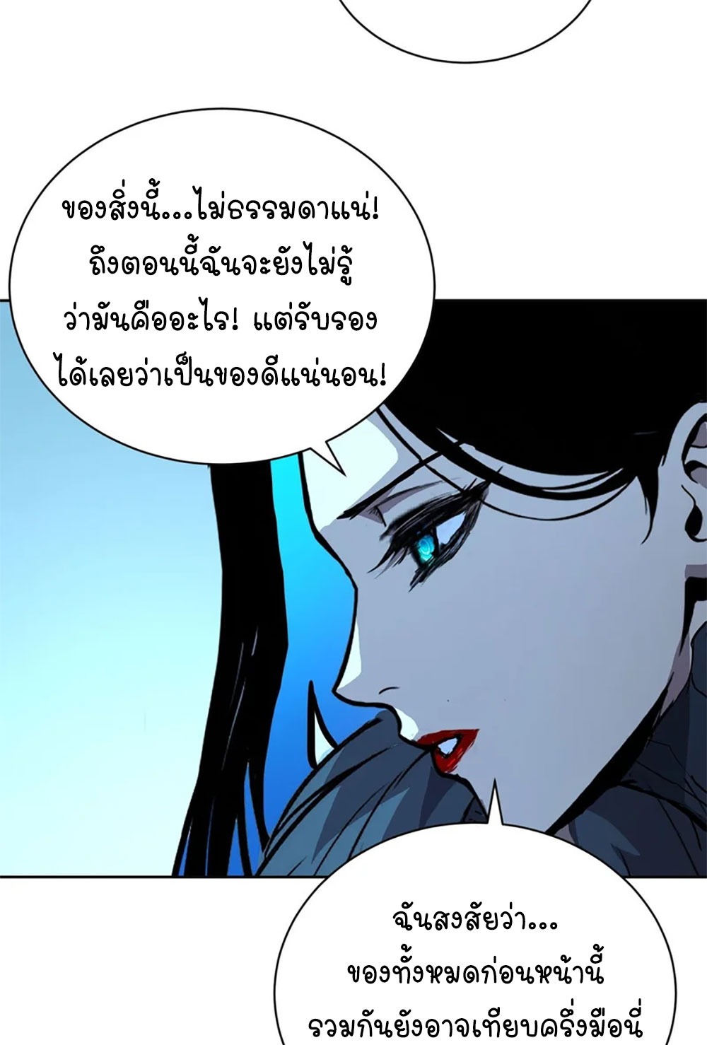 [Emo] Mood Disorder | โรคอารมณ์ คนคลั่งแดนวิปลาส ตอนที่ 47 หน้า 46