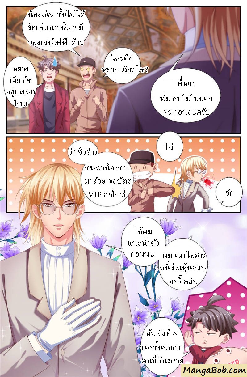 เจียงเฉิน ตอนที่ 133 หน้า 3