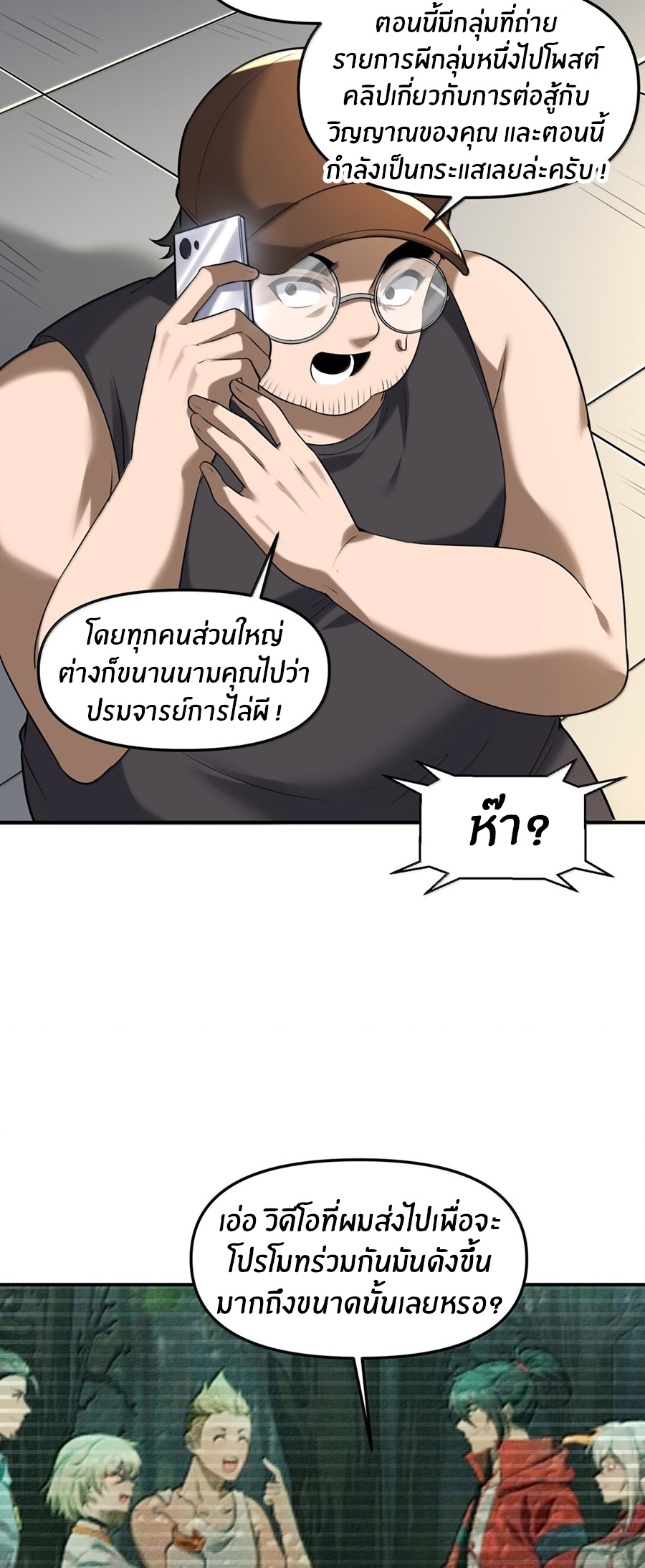 During the live broadcast, I proposed to the female ghost - she really agreed?! ตอนที่ 55 หน้า 54