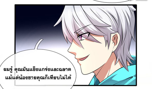 นครเซียนแห่งผู้ต่อต้านสวรรค์ ตอนที่ 70 หน้า 6