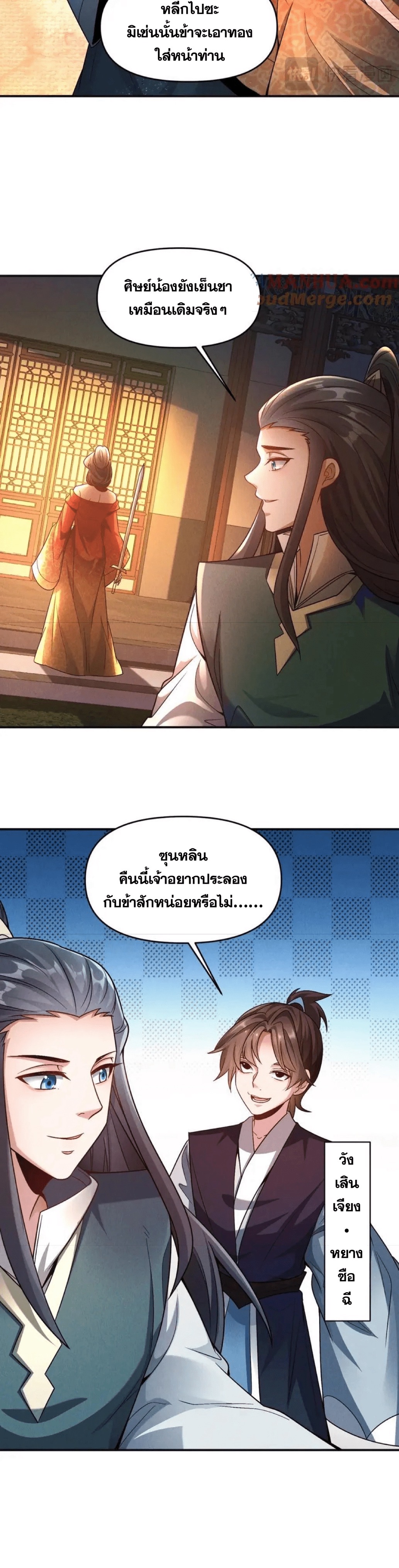 ข้ามีระบบที่สามารถอัญเชิญเทพและปีศาจได้ ตอนที่ 114 หน้า 8