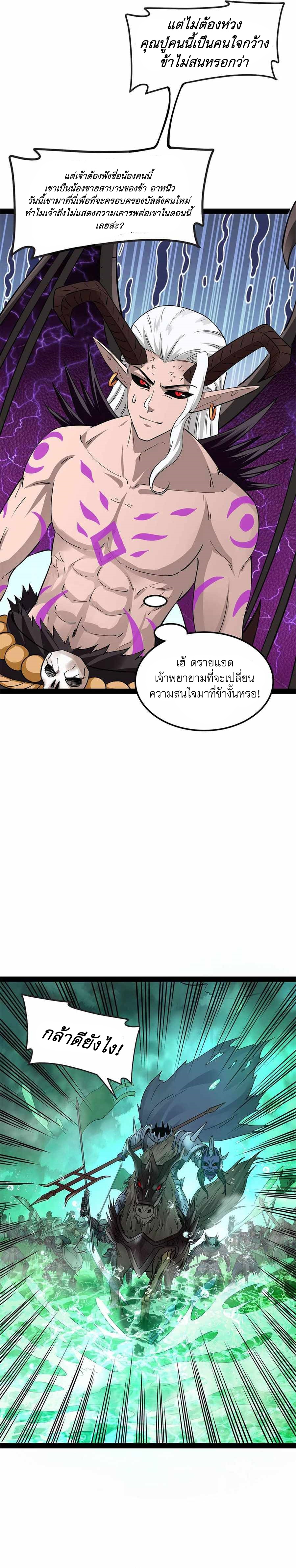 I Am The King | ระเบิดสวรรค์ ตอนที่ 33 หน้า 12