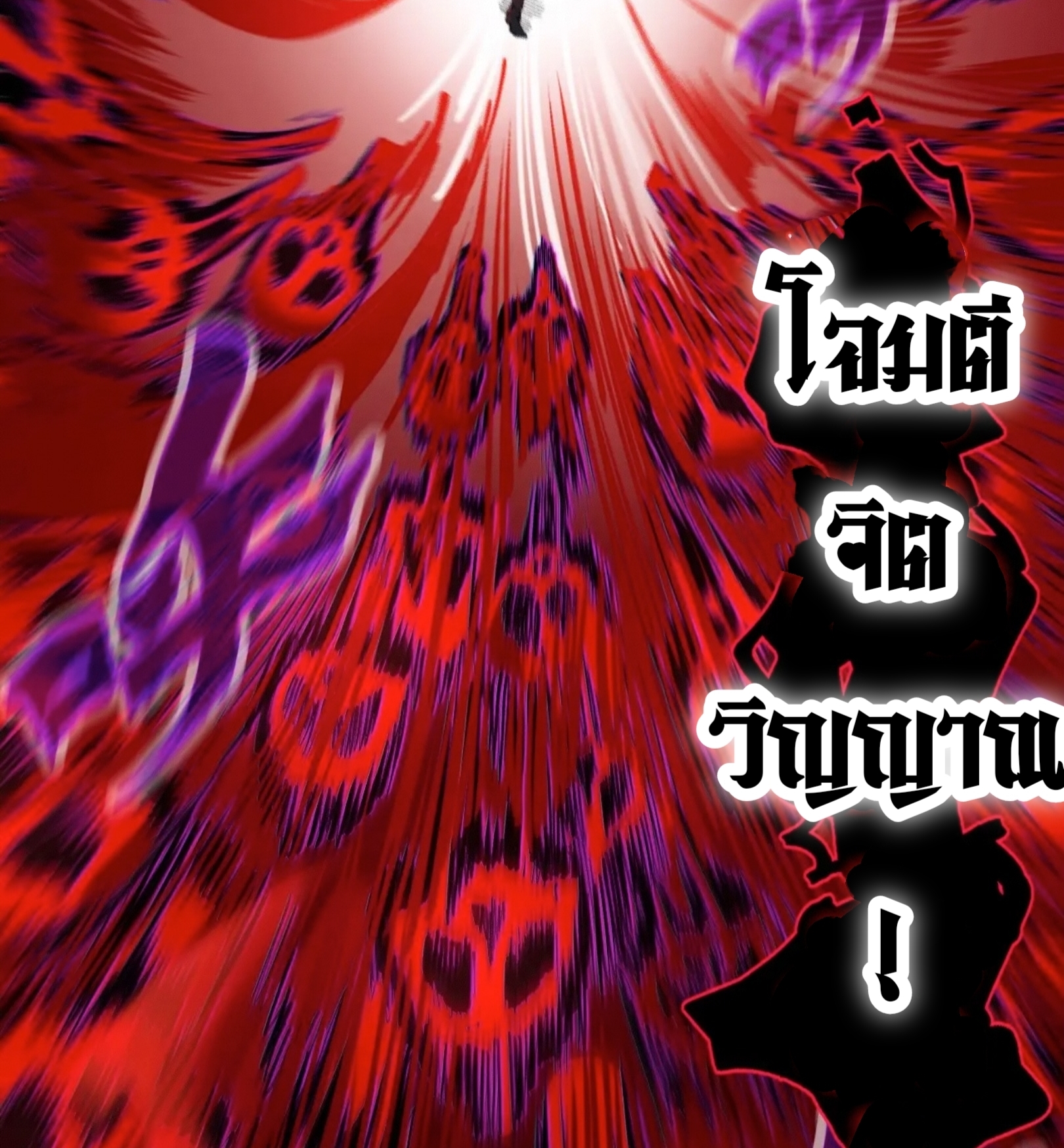 มหาเทพนิรันดร์กาล ตอนที่ 183 หน้า 65