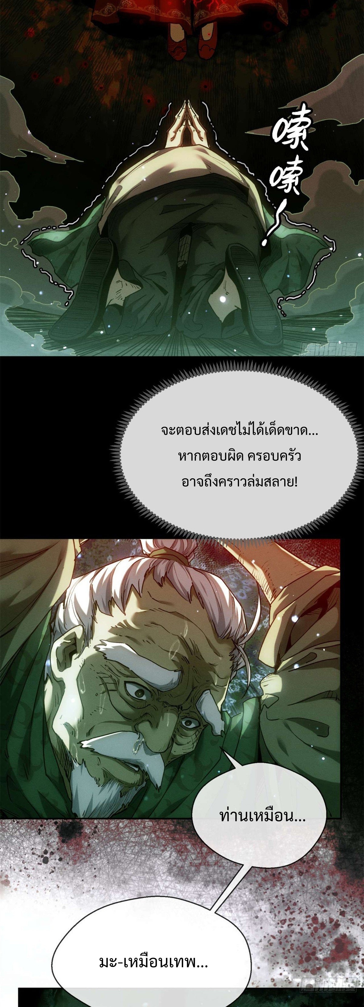 Dao of the Bizarre Immortal เซียนมรรคพิกล คนวิปลาส ตอนที่ 29 หน้า 23