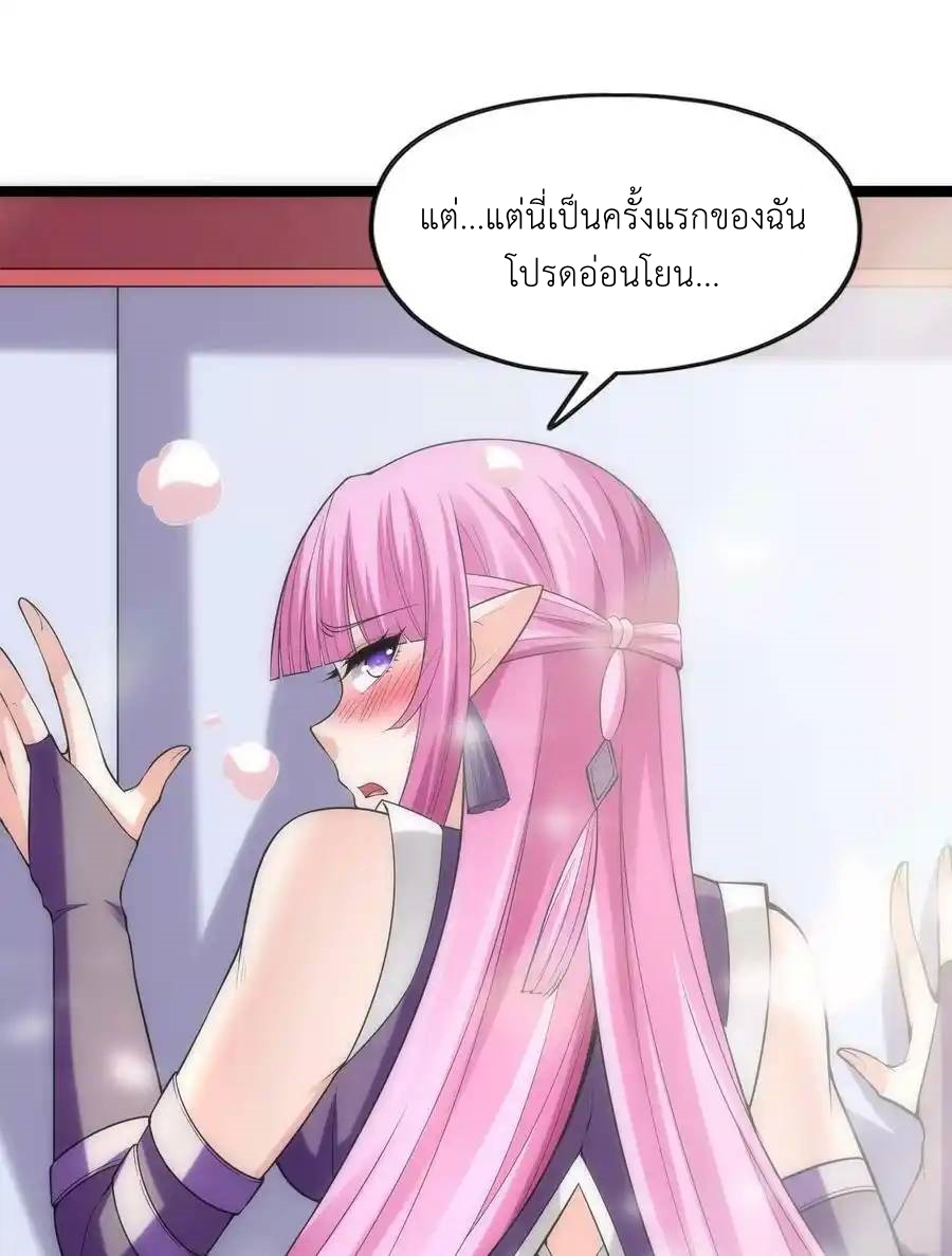 My Harem Is Entirely Female Demon Villains ตอนที่ 57 หน้า 18