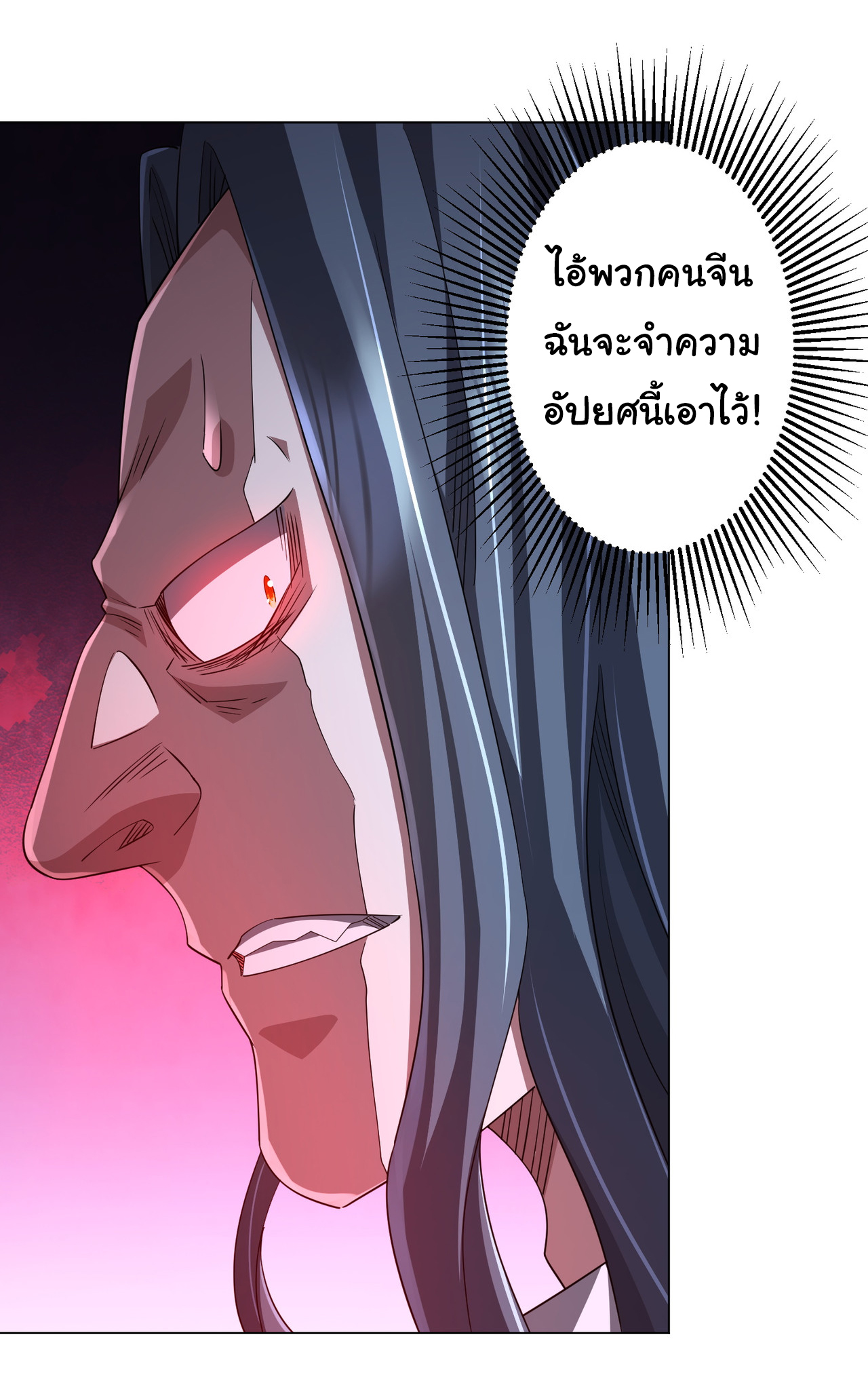 Start with trillions of coins ตอนที่ 70 หน้า 19