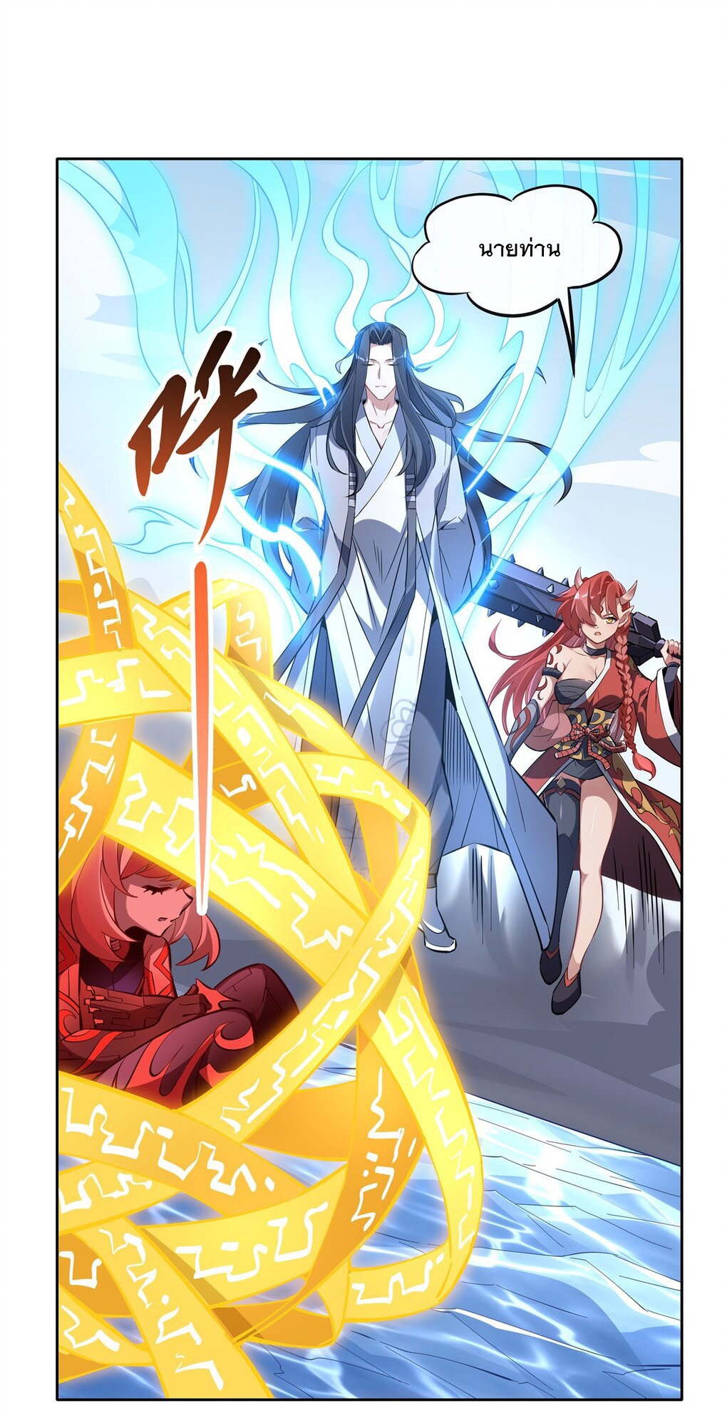 ศิษย์ของข้าล้วนมีอนาคตที่ยิ่งใหญ่ (ชนจีน) ตอนที่ 117 หน้า 17