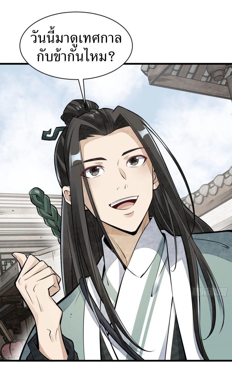 Lan Ke Qi Yuan ตอนที่ 92 หน้า 23