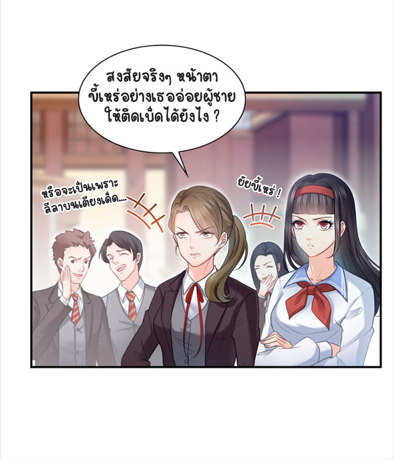 (ชนจีน)Perfect Secret Love The Bad New Wife Is a Little Sweet ตอนที่ 33 หน้า 10