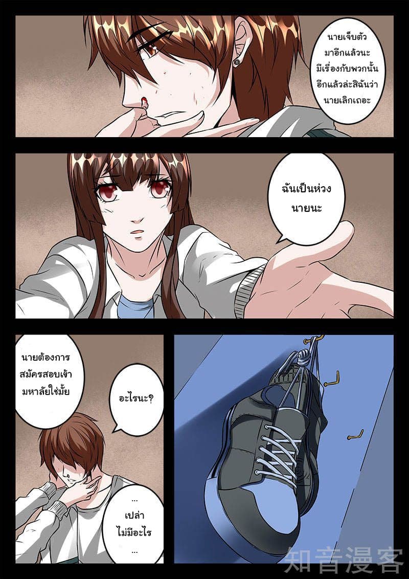 เจียงไป๋กับระบบนครหลวง ตอนที่ 47 หน้า 8