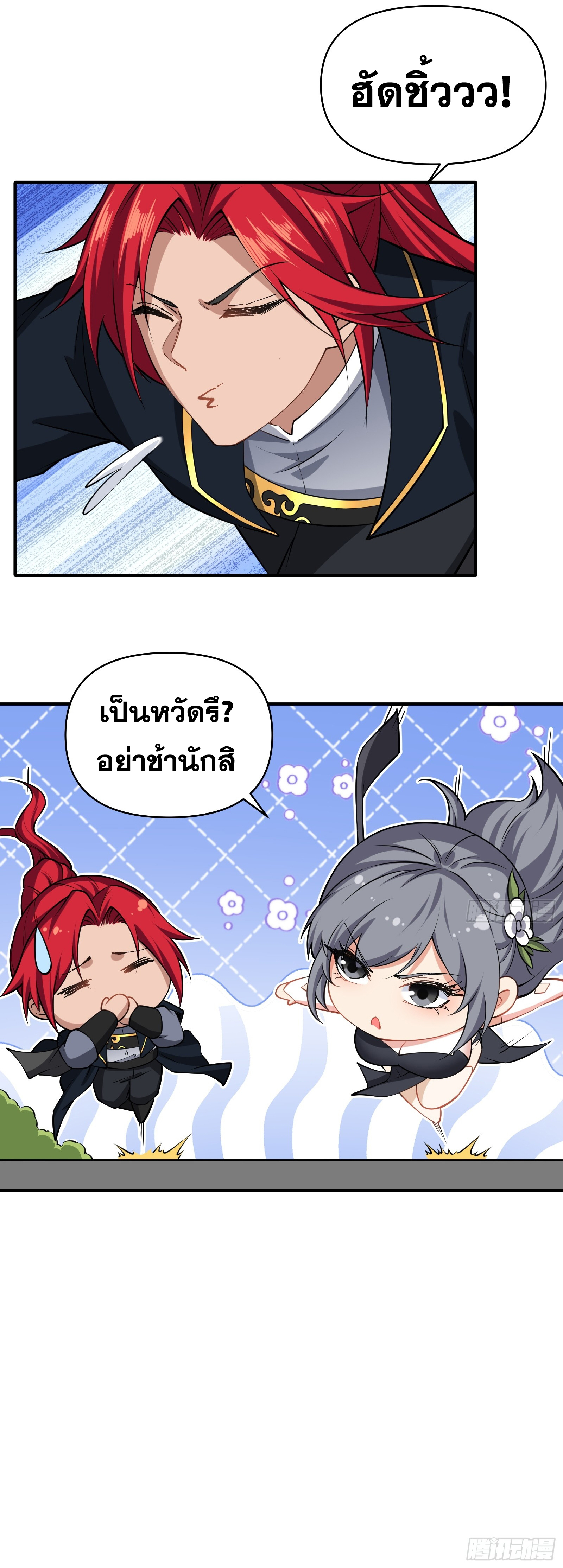 ข้ามโลกมาเป็นNPC ตอนที่ 28 หน้า 32
